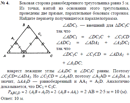 Боковая сторона равнобедренного треугольника равна 5 м. Из точки, взятой на основании этого треугольник..., Задача 2286, Геометрия