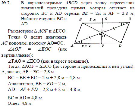 В параллелограмме ABCD через точку пересечения диагоналей проведена прямая, которая отсекает на сторонах BC и A..., Задача 2289, Геометрия