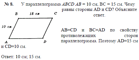 У параллелограмма ABCD AB = 10 см, BC = 15 см. Чему равны ст..., Задача 2290, Геометрия