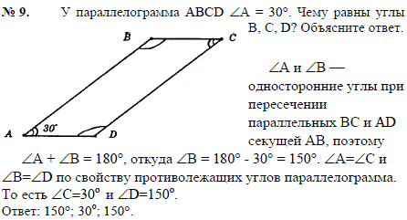 У параллелограмма ABCD ∠A=30. Чему равны углы B..., Задача 2291, Геометрия