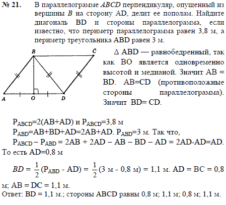 В параллелограмме ABCD перпендикуляр, опущенный из вершины B на сторону АD, делит ее пополам. Найдите диагональ BD и с..., Задача 2303, Геометрия