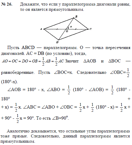 Докажите, что если у параллелограмма диагонали равны, то..., Задача 2308, Геометрия