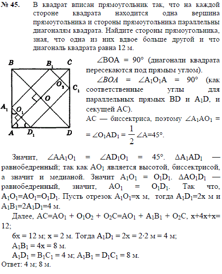 В квадрат вписан прямоугольник так, что на каждой стороне квадрата находится одна вершина прямоугольника и стороны прямоугольника паралл..., Задача 2327, Геометрия