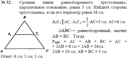 Средняя линия равнобедренного треугольника, параллельная основанию, равна 3 см. Найдите сторо..., Задача 2334, Геометрия