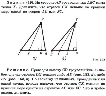 На стороне AB треугольника ABC взята точка X. Докажите, что отрезок CX меньше по..., Задача 2375, Геометрия