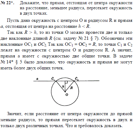 Докажите, что прямая, отстоящая от центра окружности на расстояние, меньшее радиуса, пересекает окружность в дв..., Задача 2378, Геометрия