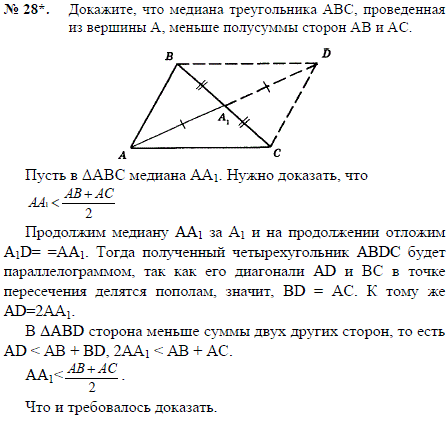 Докажите, что медиана треугольника ABC, проведенная из вершины A,..., Задача 2384, Геометрия