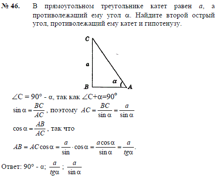 В прямоугольном треугольнике катет равен a, а противолежащий ему угол α. Найдите второй остр..., Задача 2401, Геометрия