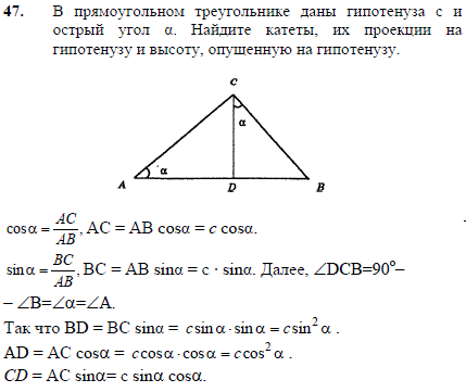 В прямоугольном треугольнике даны гипотенуза c и острый угол α. Найдите катеты, их проекции н..., Задача 2402, Геометрия