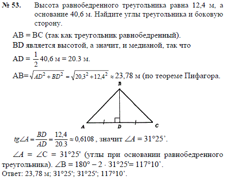 Высота равнобедренного треугольника равна 12,4 м, а основание 40,6 м. Найдит..., Задача 2408, Геометрия
