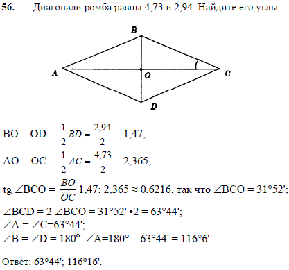 Диагонали ромба равны 4,73 и 2,94...., Задача 2411, Геометрия