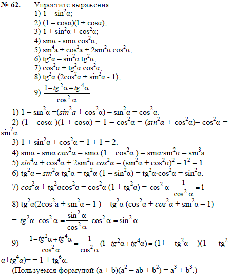 Упростите выражения: 1-sin2α; (1-cosα)(1 + cosα); 1 + sin2α + cos2α; sinα - sinα*cos2α; sin4α + cos2α..., Задача 2417, Геометрия