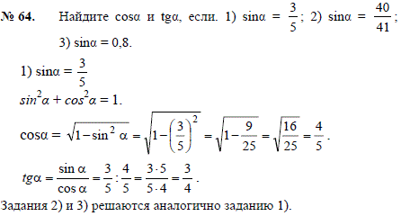 Найдите cos(α) и tg(α), если: sin(α) = 3/5; si..., Задача 2419, Геометрия
