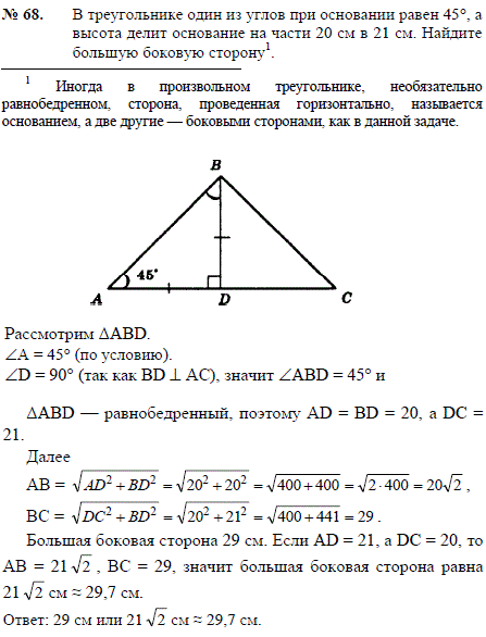 В треугольнике один из углов при основании равен 45, а высота делит основание на части 2..., Задача 2423, Геометрия