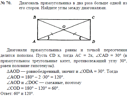 Диагональ прямоугольника в два раза больше одной из его сторон...., Задача 2425, Геометрия