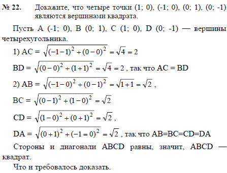 Докажите, что четыре точки (1; 0), (-1; 0), (0; 1), (0; -1..., Задача 2451, Геометрия