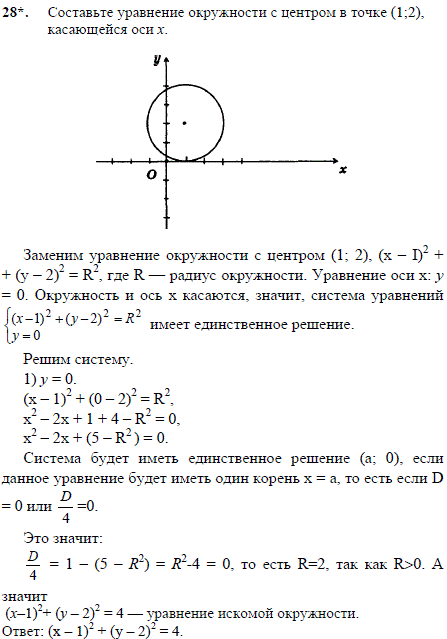 Составьте уравнение окружности с центром в точке..., Задача 2457, Геометрия