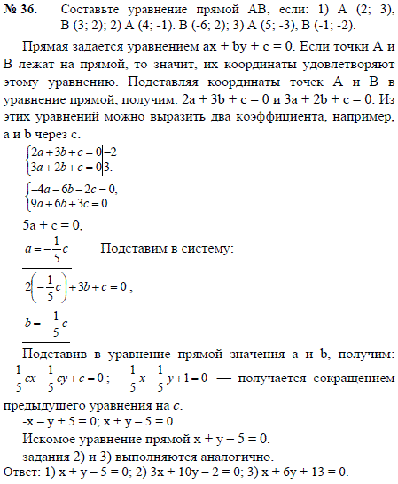 Составьте уравнение прямой AB, если A (2; 3), B (3; 2); A (4; -1)...., Задача 2465, Геометрия