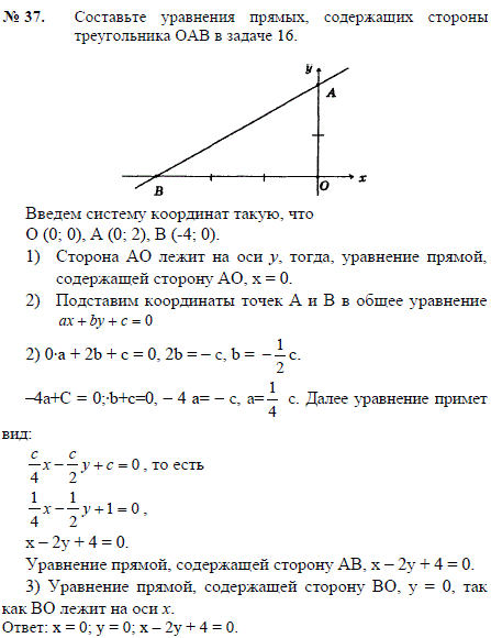 Составьте уравнения прямых, содержащих стороны тре..., Задача 2466, Геометрия