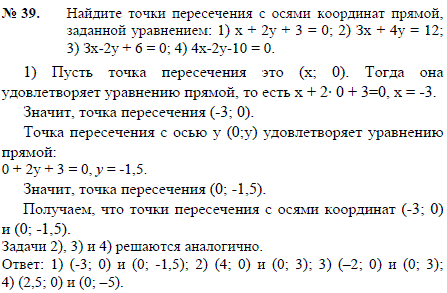 Найдите точки пересечения с осями координат прямой, заданной уравнением: x + 2y + 3 = 0; 3..., Задача 2468, Геометрия