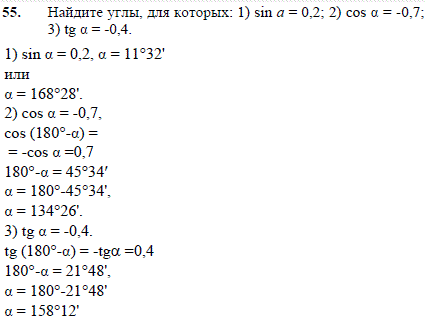 Найдите углы, для которых: sin α= 0,2; cos ..., Задача 2484, Геометрия