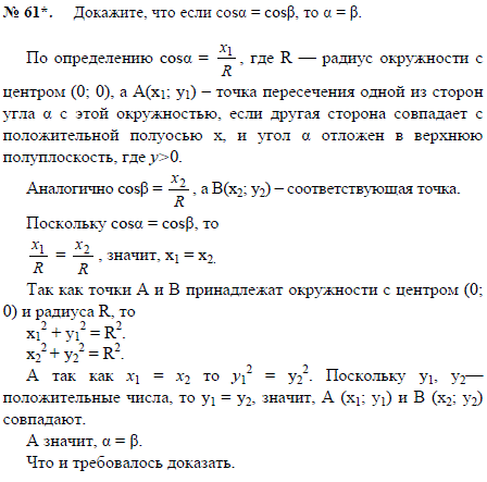 Докажите, что если cos α = c..., Задача 2489, Геометрия
