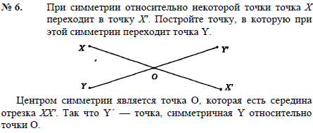 При симметрии относительно некоторой точки точка X переходит в точку X. Постройте точку, в..., Задача 2497, Геометрия