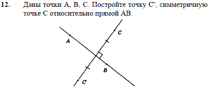 Даны точки A, B, C. Постройте точку C , симметричную то..., Задача 2503, Геометрия