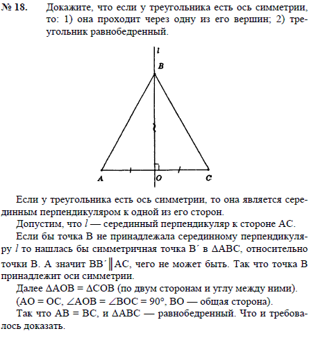 Докажите, что если у треугольника есть ось симметрии, то она проходит через одну и..., Задача 2509, Геометрия