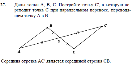 Даны точки A, B, C. Постройте точку C , в которую переходит точка C при паралле..., Задача 2518, Геометрия