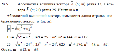 Абсолютная величина вектора a (5; m) равна 13, а вектора b..., Задача 2534, Геометрия