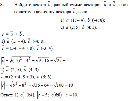 Найдите вектор c, равный сумме векторов a и b, и абсолютную величину вектора c, ес..., Задача 2537, Геометрия