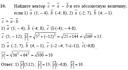 Найдите вектор c=a-b и его абсолютную величину, если а (1;4),..., Задача 2539, Геометрия