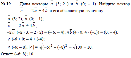 Даны векторы а (3;2) и b (0; -1). Найдите вектор c = - 2 а +..., Задача 2548, Геометрия