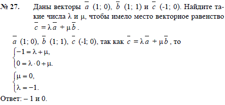 Даны векторы а (1; 0), b (1;1) и с (-1; 0). Найдите такие числа λ и μ, чтобы имел..., Задача 2556, Геометрия