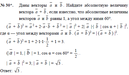Даны векторы а и b . Найдите абсолютную величину вектора a + b , если известно, что абсолютные вел..., Задача 2559, Геометрия