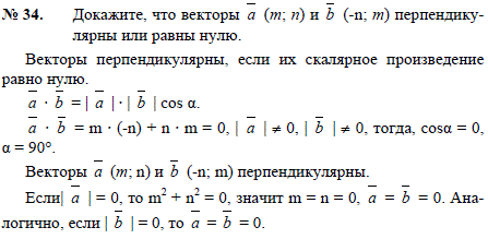 Докажите что векторы a(m; n), b(-n; m) перпенд..., Задача 2563, Геометрия