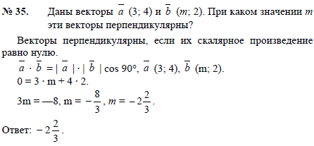 Даны векторы a (3;4) и b (m;2). При каком значении m ..., Задача 2564, Геометрия