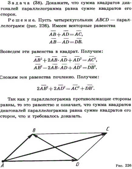 Докажите, что сумма квадратов диагоналей параллелограмма рав..., Задача 2567, Геометрия