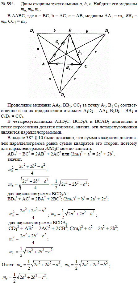 Даны стороны треугольника a, b, c. Найдите е..., Задача 2568, Геометрия