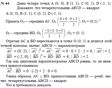 Даны четыре точки A (0; 0), B (1;1), C (0;2), D (-1;1). Докажите,..., Задача 2573, Геометрия