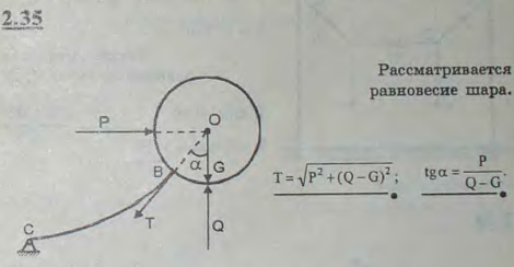 Воздушный шар, вес которого равен G, удерживается в равновесии тросом BC. На шар действуют подъемная..., Задача 2638, Теоретическая механика