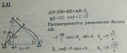 Прямолинейный однородный брус AB веса P и невесомый стержень BC с криволинейной осью произвольного очертания соединены шарнирно в точке B и так ж..., Задача 2644, Теоретическая механика