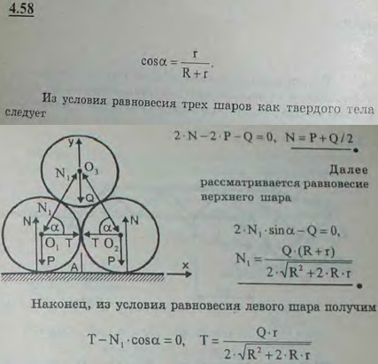 На двух одинаковых круглых однородных цилиндрах радиуса r и веса P каждый, лежащих на горизонтальной плоскос..., Задача 2754, Теоретическая механика
