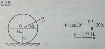 Определить силу P, необходимую для равномерного качения цилиндрического катка диаметра 60 см и веса 300 Н по горизонтальн..., Задача 2809, Теоретическая механика