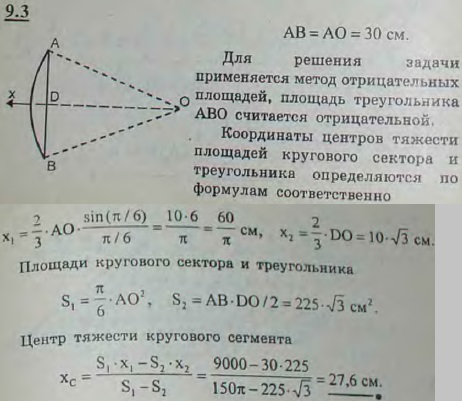 Найти центр тяжести C площади кругового сегмента ADB радиус..., Задача 2891, Теоретическая механика