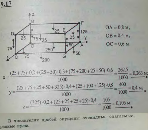 Определить координаты центра тяжести контура прямоугольного параллелепипеда, ребра которого суть однородные бруски длиной: OA=0,8 м, OB=0,4 м,..., Задача 2905, Теоретическая механика