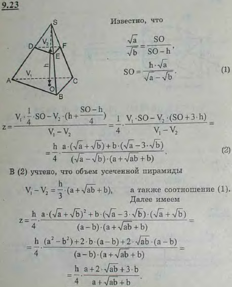 Для однородного тетраэдра ABCDEF, усеченного параллельно основанию, даны: площадь ABC=a, площадь DEF=b, ..., Задача 2911, Теоретическая механика