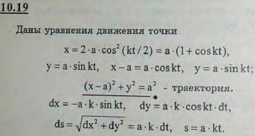 Даны уравнения движения точки: x = 2a cos2(kt/2), y = a sin kt, где a и k — положительные постоянные. Опред..., Задача 2934, Теоретическая механика