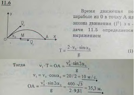 Движение точки задано теми же уравнениями, что и в предыдущей задаче, причем v0=20 м/с, α0=60°, g=9,81 м/с2..., Задача 2944, Теоретическая механика